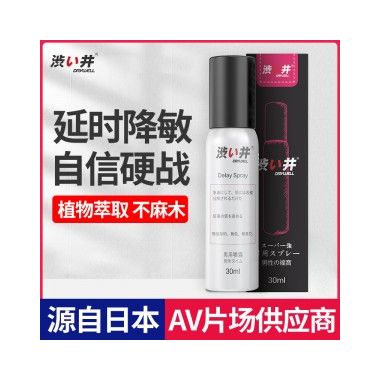 【喷剂助情】男用延时喷剂30ml 涩井